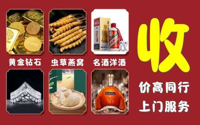 黔南烟酒回收店